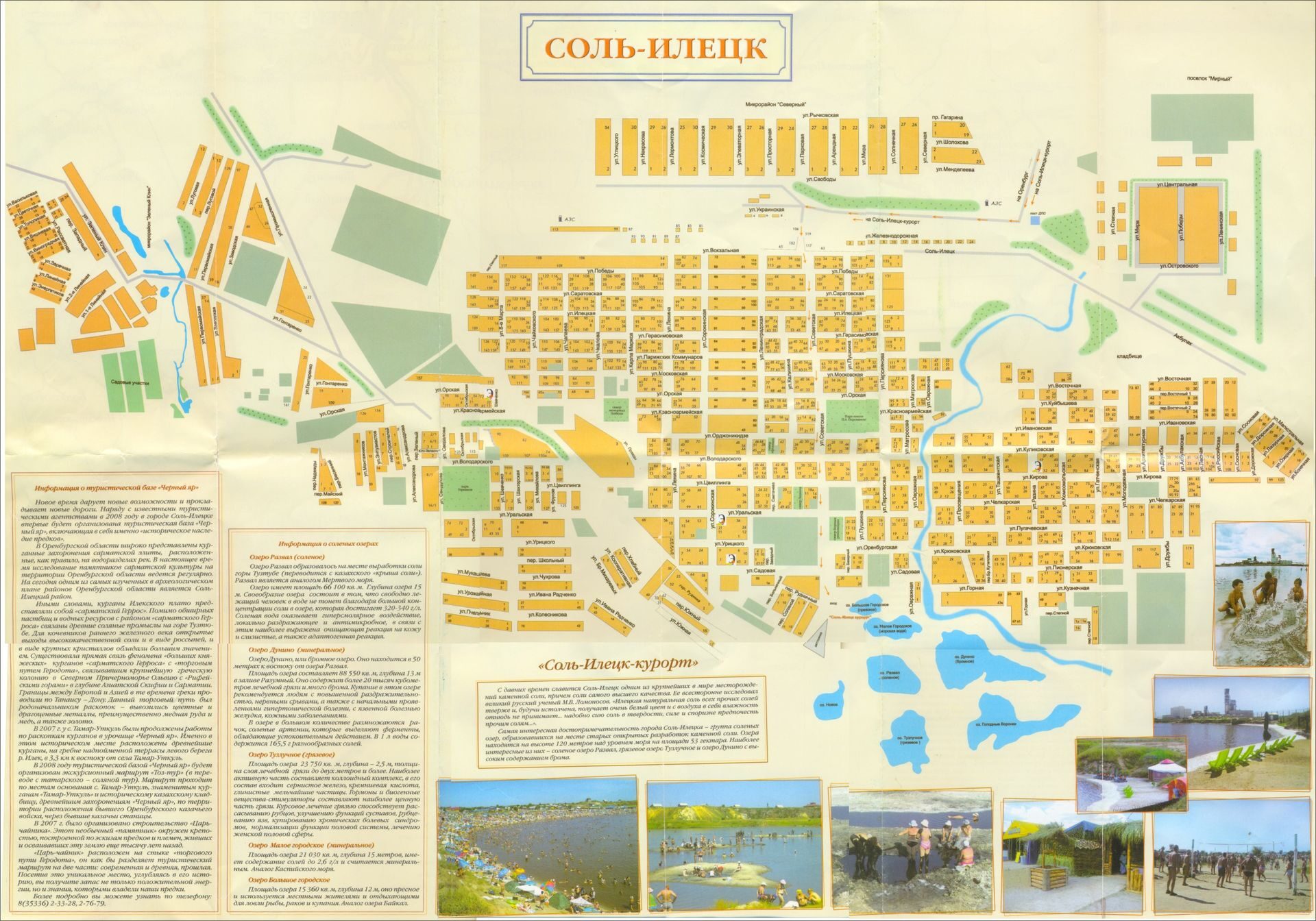 Соленые озера соль илецк карта